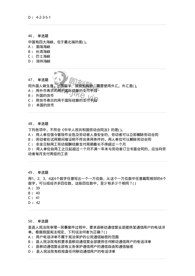 2618-2025年军队文职人员招聘考试《公共科目》模拟预测6-137186_军队文职(1)_01.军队文职真题-专业课_（全）版本一（历年真题+章节练习+模拟题）_公共科目(军队文职)_预测模拟_纯题目