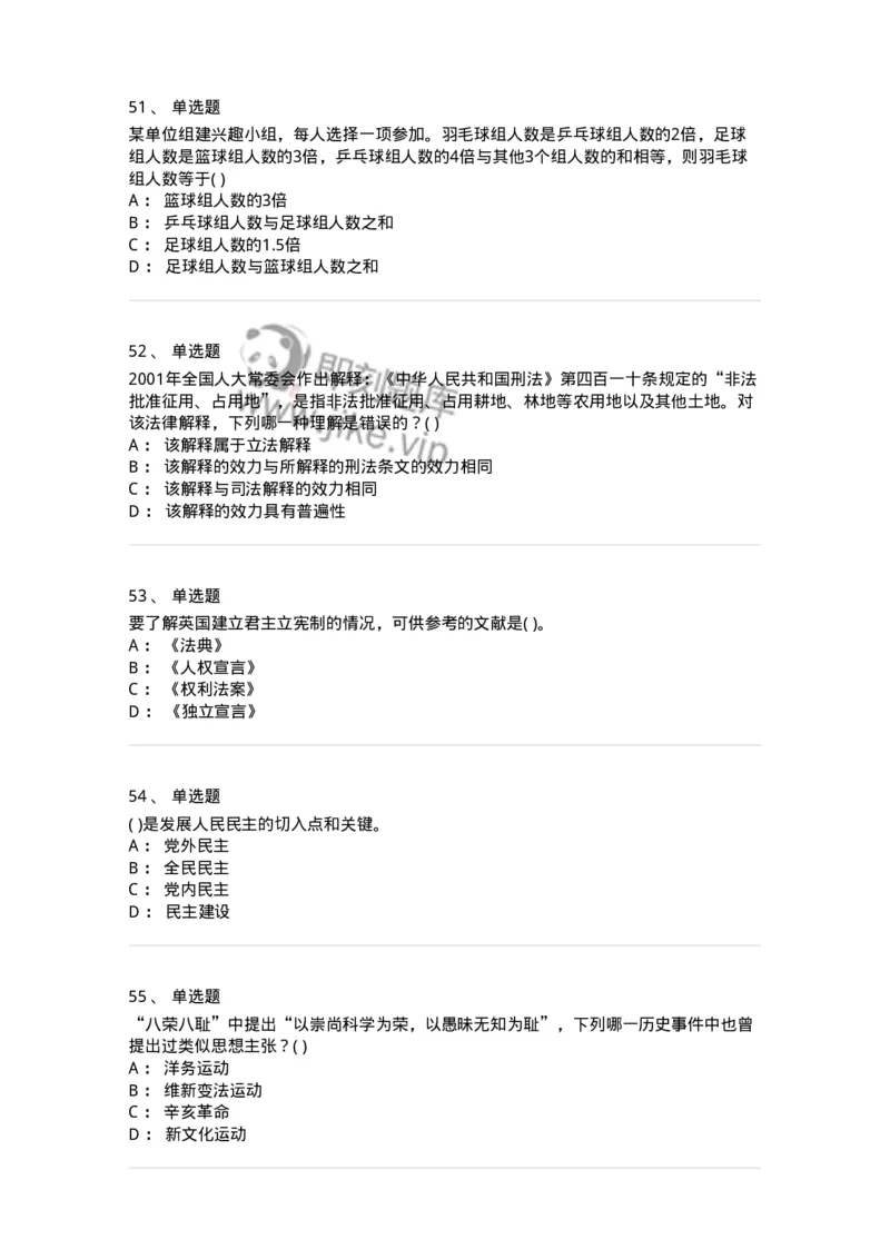 2618-2025年军队文职人员招聘考试《公共科目》模拟预测6-137186_军队文职(1)_01.军队文职真题-专业课_（全）版本一（历年真题+章节练习+模拟题）_公共科目(军队文职)_预测模拟_纯题目