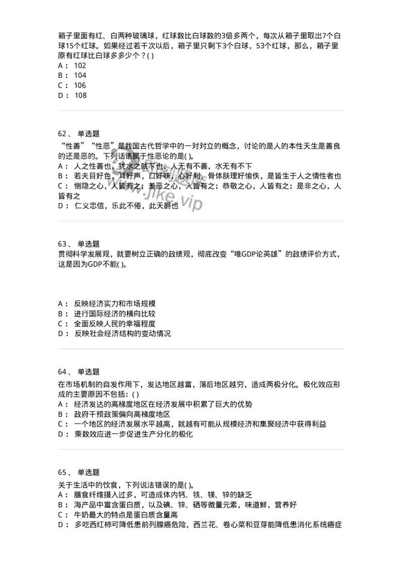 2618-2025年军队文职人员招聘考试《公共科目》模拟预测6-137186_军队文职(1)_01.军队文职真题-专业课_（全）版本一（历年真题+章节练习+模拟题）_公共科目(军队文职)_预测模拟_纯题目