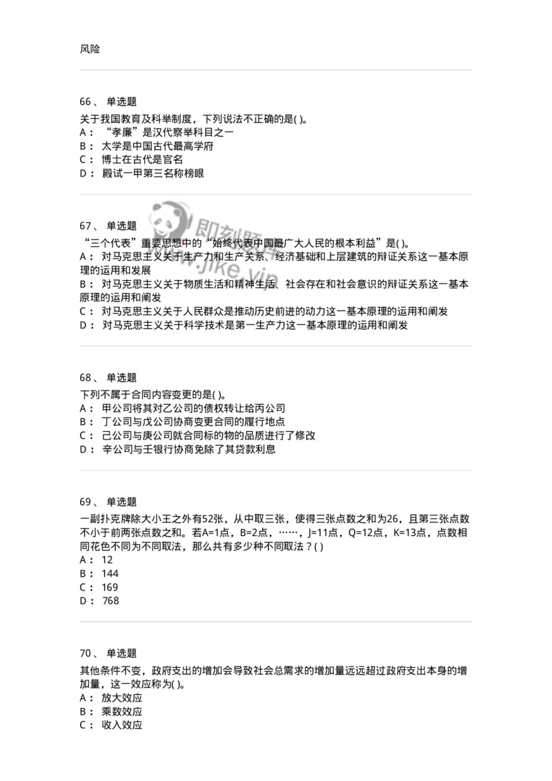 2618-2025年军队文职人员招聘考试《公共科目》模拟预测6-137186_军队文职(1)_01.军队文职真题-专业课_（全）版本一（历年真题+章节练习+模拟题）_公共科目(军队文职)_预测模拟_纯题目