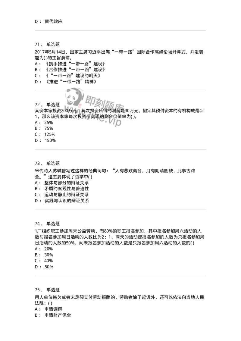 2618-2025年军队文职人员招聘考试《公共科目》模拟预测6-137186_军队文职(1)_01.军队文职真题-专业课_（全）版本一（历年真题+章节练习+模拟题）_公共科目(军队文职)_预测模拟_纯题目