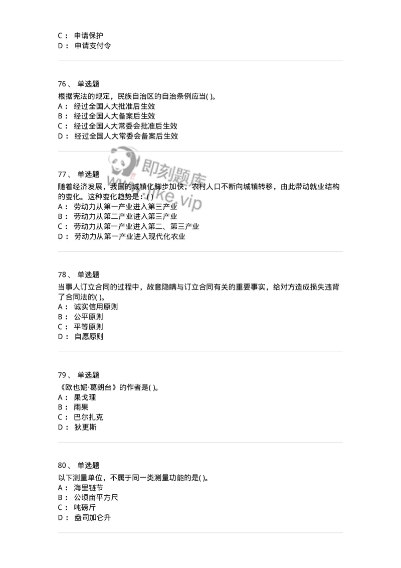 2618-2025年军队文职人员招聘考试《公共科目》模拟预测6-137186_军队文职(1)_01.军队文职真题-专业课_（全）版本一（历年真题+章节练习+模拟题）_公共科目(军队文职)_预测模拟_纯题目