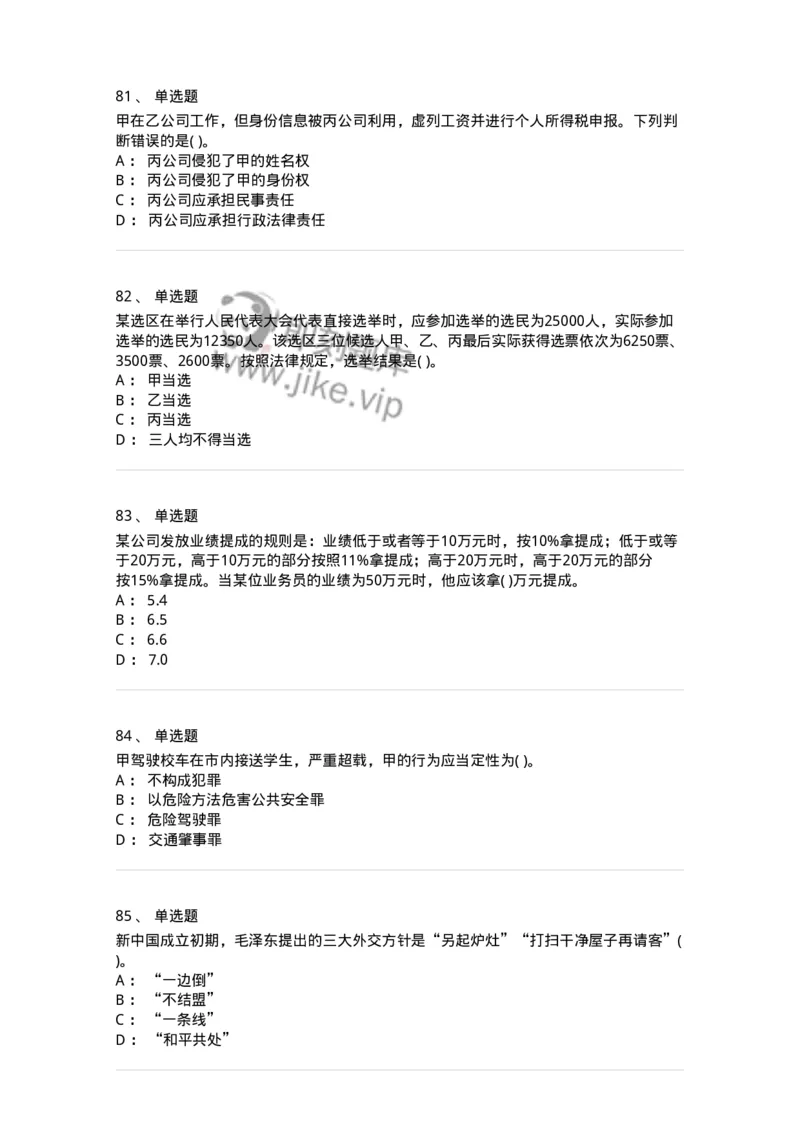 2618-2025年军队文职人员招聘考试《公共科目》模拟预测6-137186_军队文职(1)_01.军队文职真题-专业课_（全）版本一（历年真题+章节练习+模拟题）_公共科目(军队文职)_预测模拟_纯题目