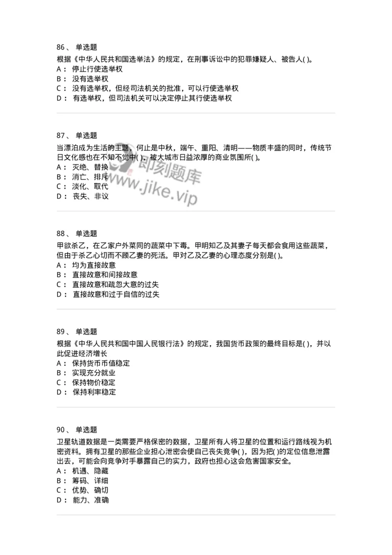 2618-2025年军队文职人员招聘考试《公共科目》模拟预测6-137186_军队文职(1)_01.军队文职真题-专业课_（全）版本一（历年真题+章节练习+模拟题）_公共科目(军队文职)_预测模拟_纯题目