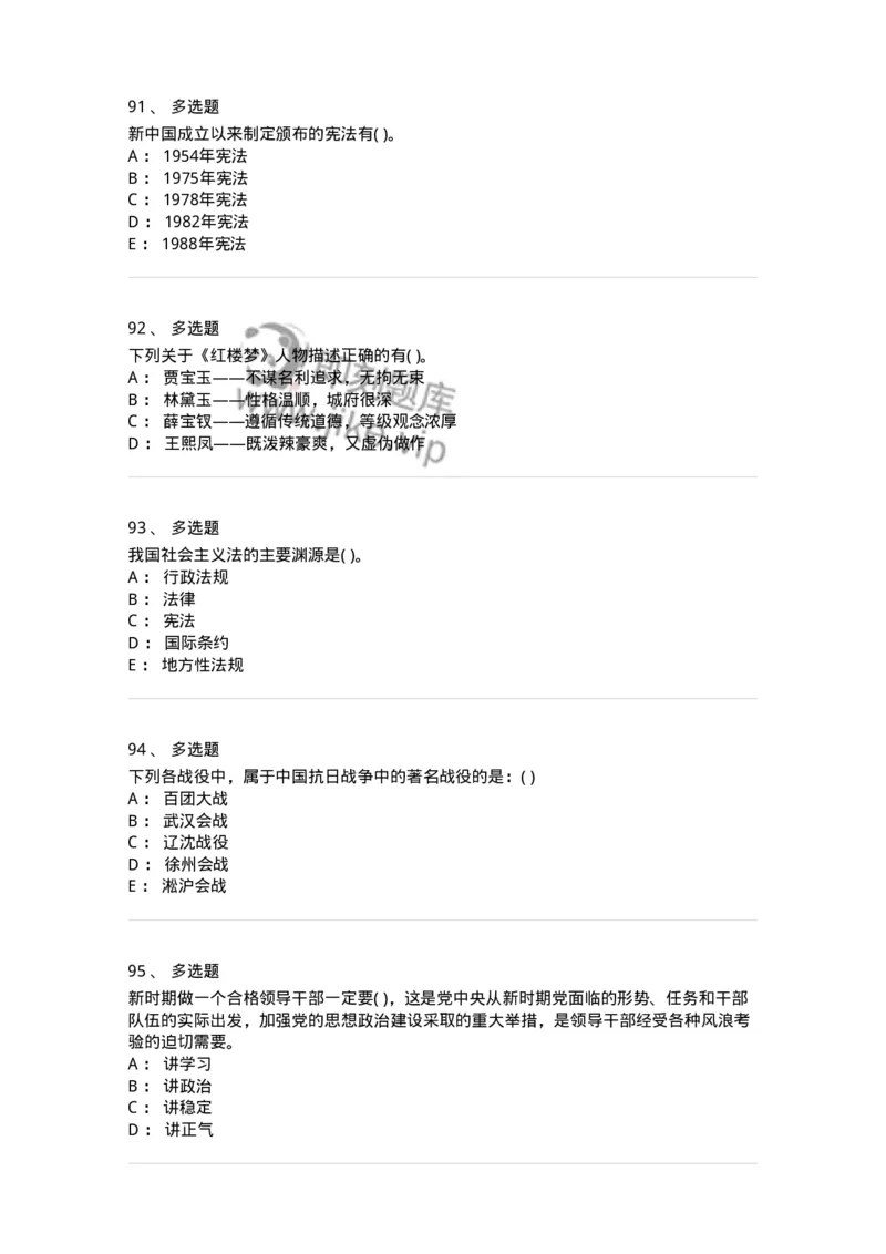 2618-2025年军队文职人员招聘考试《公共科目》模拟预测6-137186_军队文职(1)_01.军队文职真题-专业课_（全）版本一（历年真题+章节练习+模拟题）_公共科目(军队文职)_预测模拟_纯题目