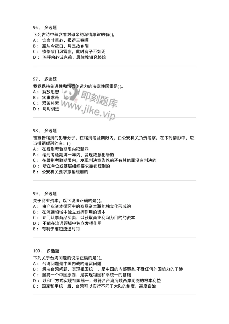 2618-2025年军队文职人员招聘考试《公共科目》模拟预测6-137186_军队文职(1)_01.军队文职真题-专业课_（全）版本一（历年真题+章节练习+模拟题）_公共科目(军队文职)_预测模拟_纯题目