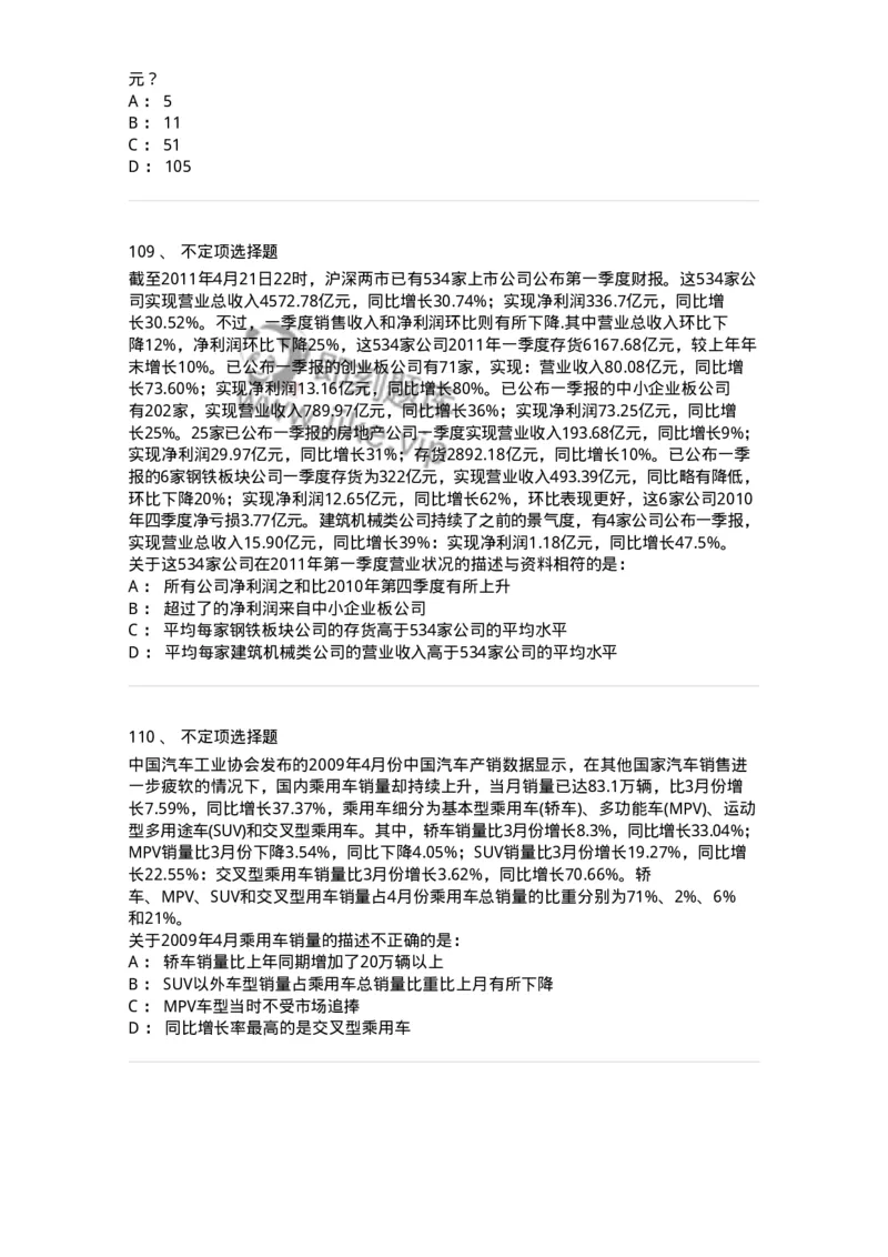 2618-2025年军队文职人员招聘考试《公共科目》模拟预测6-137186_军队文职(1)_01.军队文职真题-专业课_（全）版本一（历年真题+章节练习+模拟题）_公共科目(军队文职)_预测模拟_纯题目
