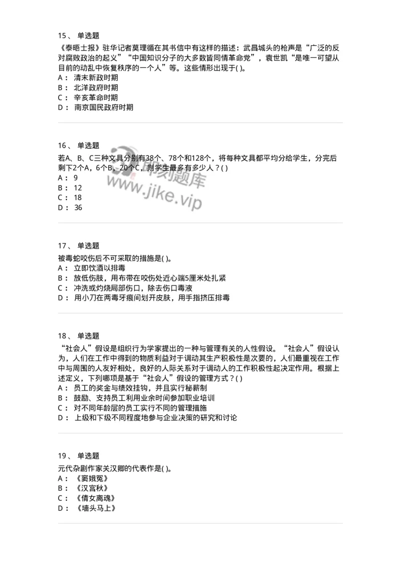 2618-2025年军队文职人员招聘考试《公共科目》模拟预测6-137186_军队文职(1)_01.军队文职真题-专业课_（全）版本一（历年真题+章节练习+模拟题）_公共科目(军队文职)_预测模拟_纯题目