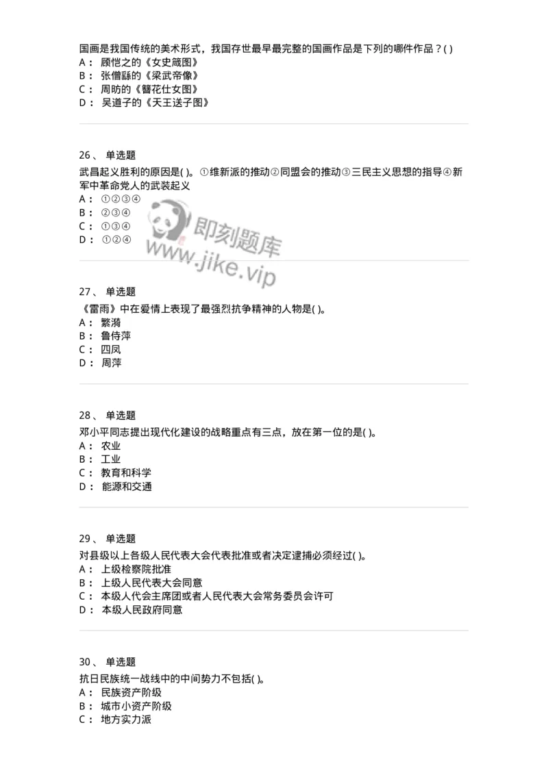 2618-2025年军队文职人员招聘考试《公共科目》模拟预测6-137186_军队文职(1)_01.军队文职真题-专业课_（全）版本一（历年真题+章节练习+模拟题）_公共科目(军队文职)_预测模拟_纯题目
