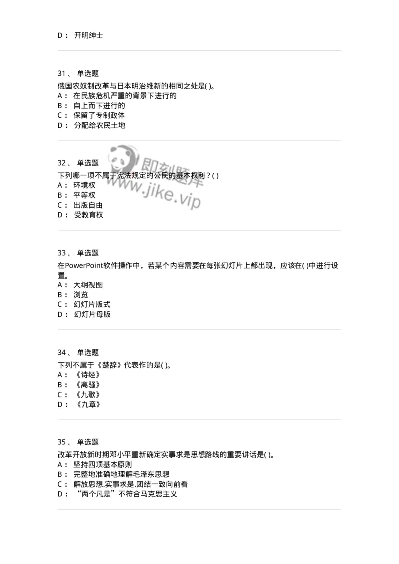 2618-2025年军队文职人员招聘考试《公共科目》模拟预测6-137186_军队文职(1)_01.军队文职真题-专业课_（全）版本一（历年真题+章节练习+模拟题）_公共科目(军队文职)_预测模拟_纯题目