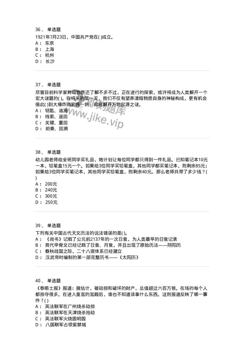 2618-2025年军队文职人员招聘考试《公共科目》模拟预测6-137186_军队文职(1)_01.军队文职真题-专业课_（全）版本一（历年真题+章节练习+模拟题）_公共科目(军队文职)_预测模拟_纯题目