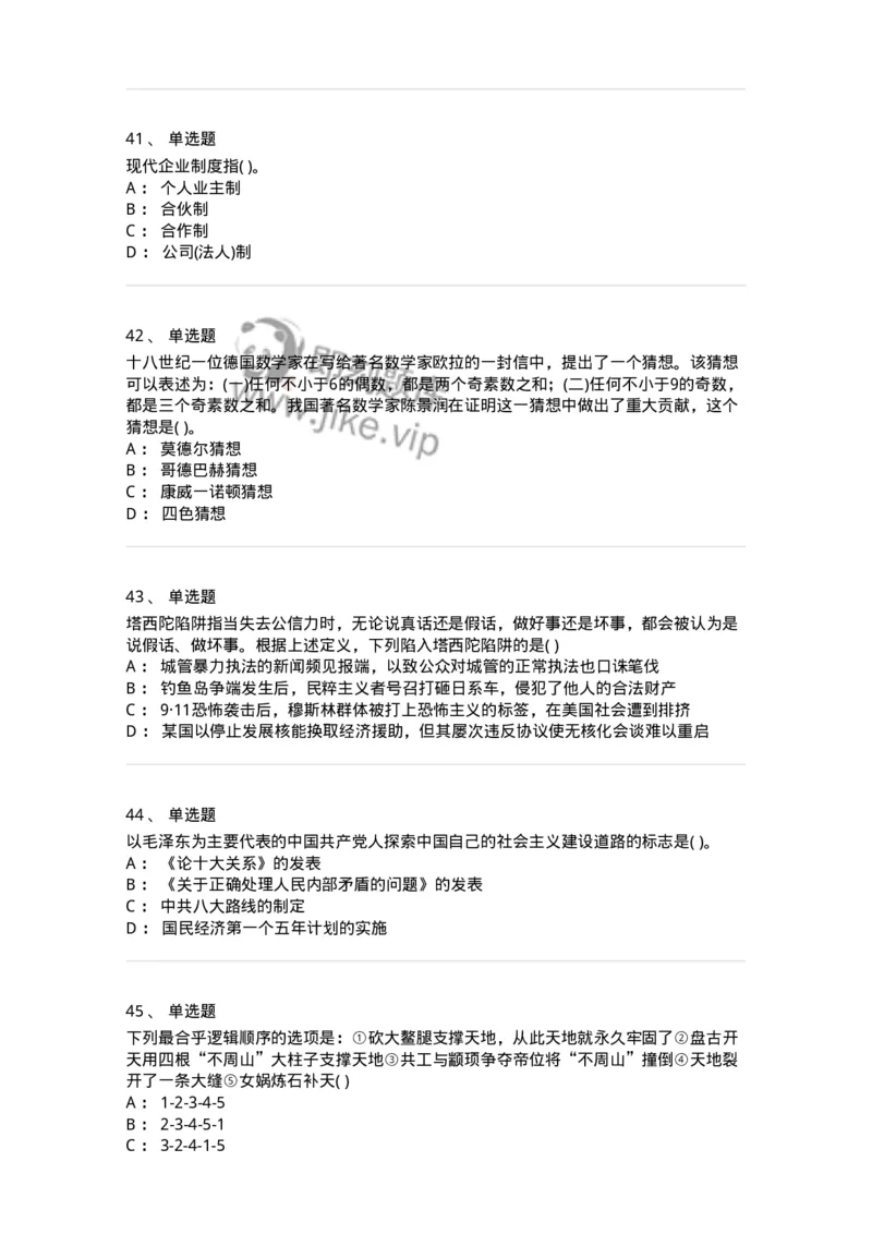 2618-2025年军队文职人员招聘考试《公共科目》模拟预测6-137186_军队文职(1)_01.军队文职真题-专业课_（全）版本一（历年真题+章节练习+模拟题）_公共科目(军队文职)_预测模拟_纯题目