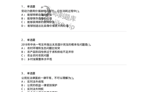 2618-2025年军队文职人员招聘考试《公共科目》模拟预测6-137186_军队文职(1)_01.军队文职真题-专业课_（全）版本一（历年真题+章节练习+模拟题）_公共科目(军队文职)_预测模拟_纯题目