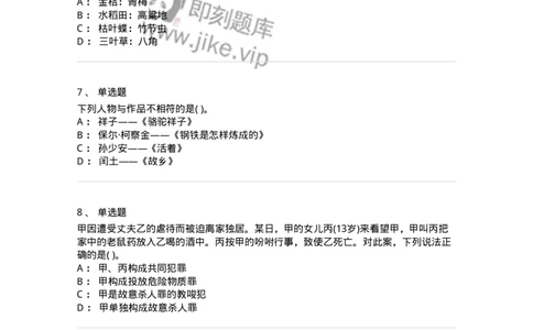2618-2025年军队文职人员招聘考试《公共科目》模拟预测6-137186_军队文职(1)_01.军队文职真题-专业课_（全）版本一（历年真题+章节练习+模拟题）_公共科目(军队文职)_预测模拟_纯题目