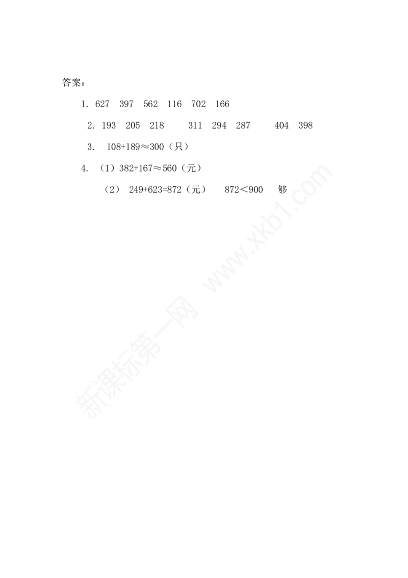 03三位数加减法的估算练习题（答案）2页_小学数学口算竖式脱式计算应用题一二三四五六年级上下册电_小学数学口算题库电子版（1-6）_笔算题（1-小升初）_笔算题适合3年级