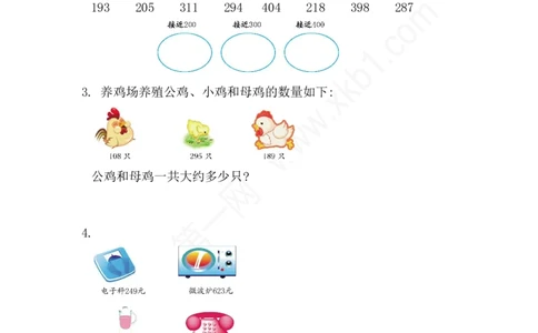 03三位数加减法的估算练习题（答案）2页_小学数学口算竖式脱式计算应用题一二三四五六年级上下册电_小学数学口算题库电子版（1-6）_笔算题（1-小升初）_笔算题适合3年级