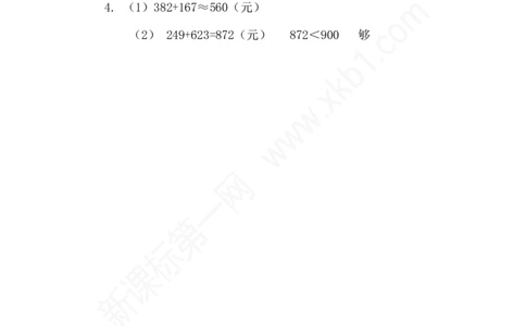 03三位数加减法的估算练习题（答案）2页_小学数学口算竖式脱式计算应用题一二三四五六年级上下册电_小学数学口算题库电子版（1-6）_笔算题（1-小升初）_笔算题适合3年级