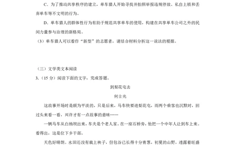 2019年高考语文试卷（新课标Ⅲ卷）（空白卷）_语文历年高考真题_新&middot;PDF版2008-2025&middot;高考语文真题_语文（按省份分类）2008-2025_2008-2025&middot;（西藏）语文高考真题