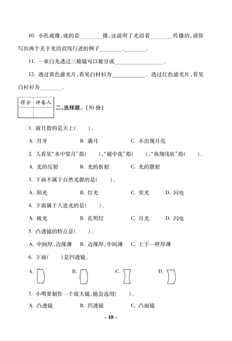 科学苏教版单元测试卷5年级上册_2024年人教版小学数学一二三四五六年级上册下册期中期末试a0747_小学全科《同步练习+精品试卷》打包下载（1-6年级单元月考期中期末试卷）_小学科学