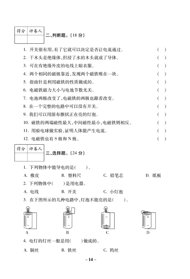科学苏教版单元测试卷5年级上册_2024年人教版小学数学一二三四五六年级上册下册期中期末试a0747_小学全科《同步练习+精品试卷》打包下载（1-6年级单元月考期中期末试卷）_小学科学