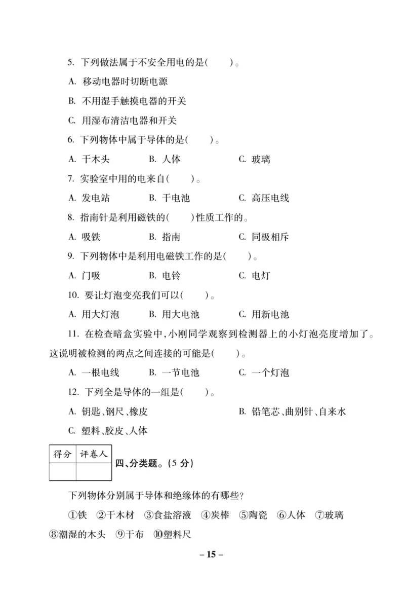 科学苏教版单元测试卷5年级上册_2024年人教版小学数学一二三四五六年级上册下册期中期末试a0747_小学全科《同步练习+精品试卷》打包下载（1-6年级单元月考期中期末试卷）_小学科学