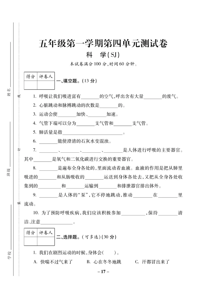 科学苏教版单元测试卷5年级上册_2024年人教版小学数学一二三四五六年级上册下册期中期末试a0747_小学全科《同步练习+精品试卷》打包下载（1-6年级单元月考期中期末试卷）_小学科学