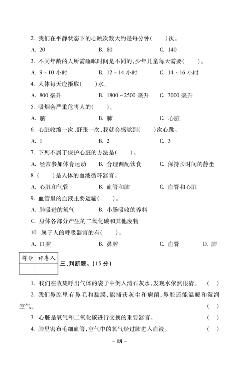 科学苏教版单元测试卷5年级上册_2024年人教版小学数学一二三四五六年级上册下册期中期末试a0747_小学全科《同步练习+精品试卷》打包下载（1-6年级单元月考期中期末试卷）_小学科学