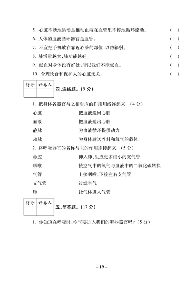 科学苏教版单元测试卷5年级上册_2024年人教版小学数学一二三四五六年级上册下册期中期末试a0747_小学全科《同步练习+精品试卷》打包下载（1-6年级单元月考期中期末试卷）_小学科学