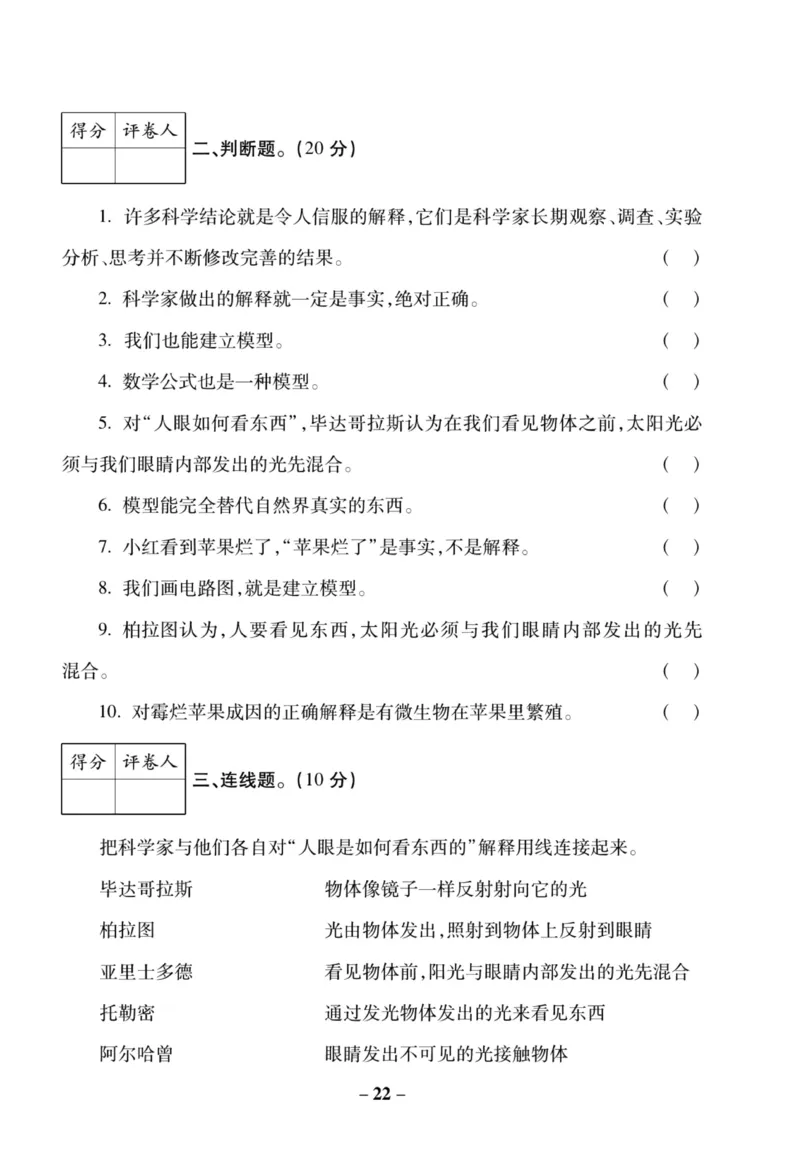 科学苏教版单元测试卷5年级上册_2024年人教版小学数学一二三四五六年级上册下册期中期末试a0747_小学全科《同步练习+精品试卷》打包下载（1-6年级单元月考期中期末试卷）_小学科学