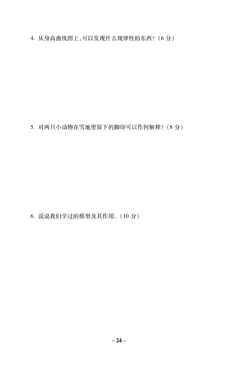 科学苏教版单元测试卷5年级上册_2024年人教版小学数学一二三四五六年级上册下册期中期末试a0747_小学全科《同步练习+精品试卷》打包下载（1-6年级单元月考期中期末试卷）_小学科学