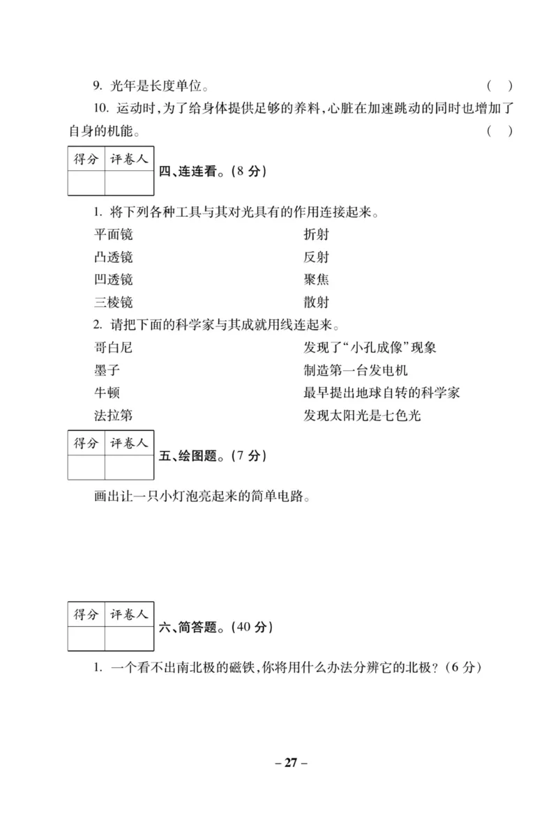 科学苏教版单元测试卷5年级上册_2024年人教版小学数学一二三四五六年级上册下册期中期末试a0747_小学全科《同步练习+精品试卷》打包下载（1-6年级单元月考期中期末试卷）_小学科学