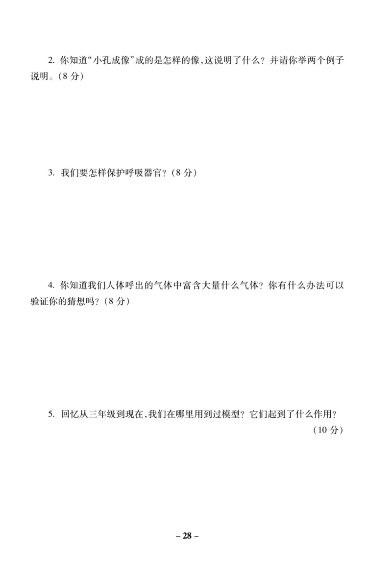 科学苏教版单元测试卷5年级上册_2024年人教版小学数学一二三四五六年级上册下册期中期末试a0747_小学全科《同步练习+精品试卷》打包下载（1-6年级单元月考期中期末试卷）_小学科学