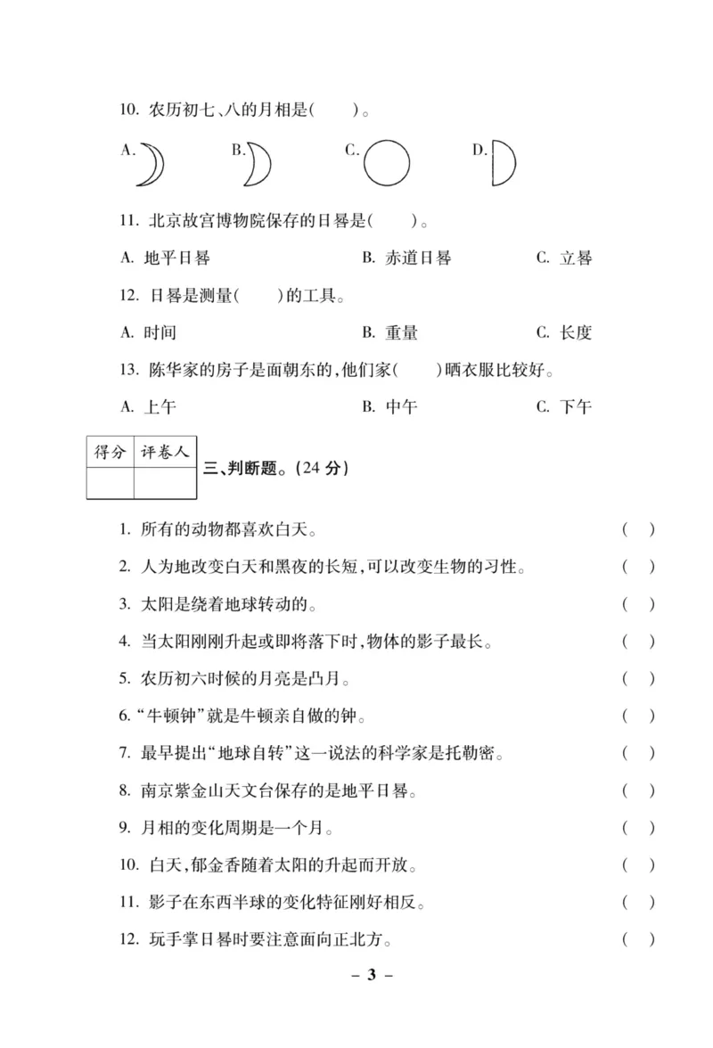 科学苏教版单元测试卷5年级上册_2024年人教版小学数学一二三四五六年级上册下册期中期末试a0747_小学全科《同步练习+精品试卷》打包下载（1-6年级单元月考期中期末试卷）_小学科学