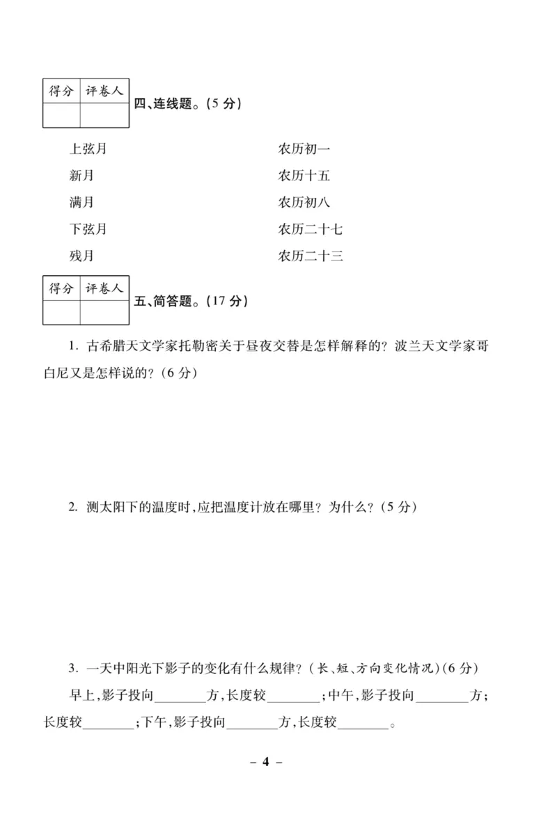 科学苏教版单元测试卷5年级上册_2024年人教版小学数学一二三四五六年级上册下册期中期末试a0747_小学全科《同步练习+精品试卷》打包下载（1-6年级单元月考期中期末试卷）_小学科学
