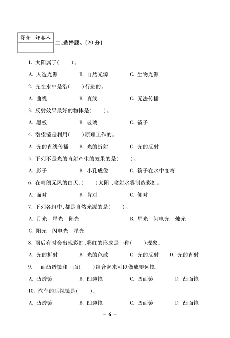 科学苏教版单元测试卷5年级上册_2024年人教版小学数学一二三四五六年级上册下册期中期末试a0747_小学全科《同步练习+精品试卷》打包下载（1-6年级单元月考期中期末试卷）_小学科学