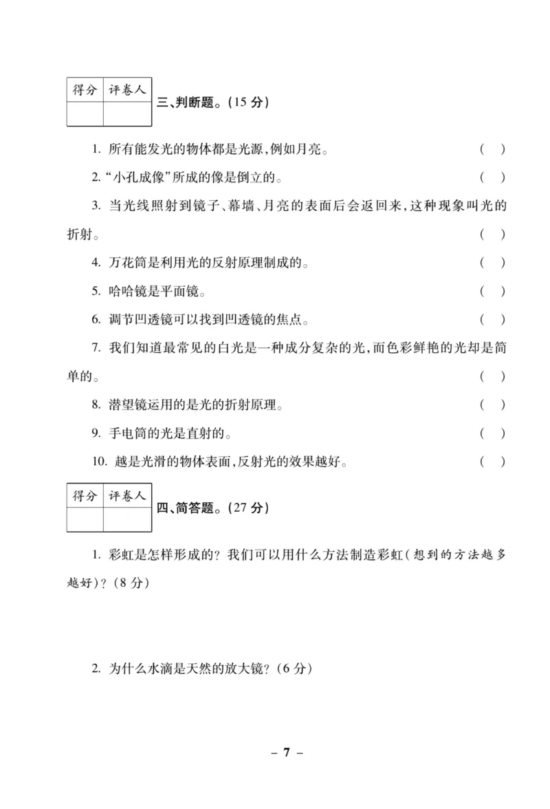 科学苏教版单元测试卷5年级上册_2024年人教版小学数学一二三四五六年级上册下册期中期末试a0747_小学全科《同步练习+精品试卷》打包下载（1-6年级单元月考期中期末试卷）_小学科学