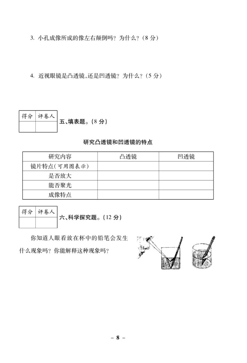 科学苏教版单元测试卷5年级上册_2024年人教版小学数学一二三四五六年级上册下册期中期末试a0747_小学全科《同步练习+精品试卷》打包下载（1-6年级单元月考期中期末试卷）_小学科学