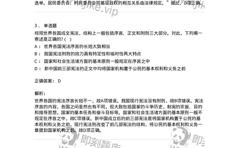 6020105-第五节宪法的渊源与结构-193772_军队文职(1)_01.军队文职真题-专业课_（全）版本一（历年真题+章节练习+模拟题）_法学(军队文职)_预测模拟_题目+解析