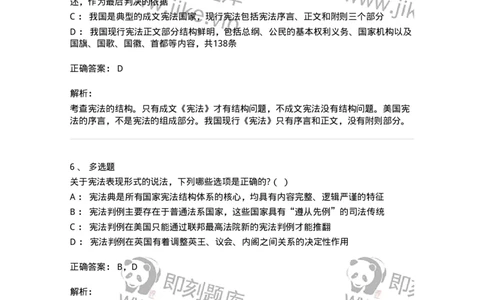 6020105-第五节宪法的渊源与结构-193772_军队文职(1)_01.军队文职真题-专业课_（全）版本一（历年真题+章节练习+模拟题）_法学(军队文职)_预测模拟_题目+解析