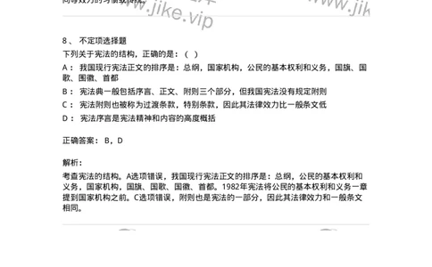 6020105-第五节宪法的渊源与结构-193772_军队文职(1)_01.军队文职真题-专业课_（全）版本一（历年真题+章节练习+模拟题）_法学(军队文职)_预测模拟_题目+解析