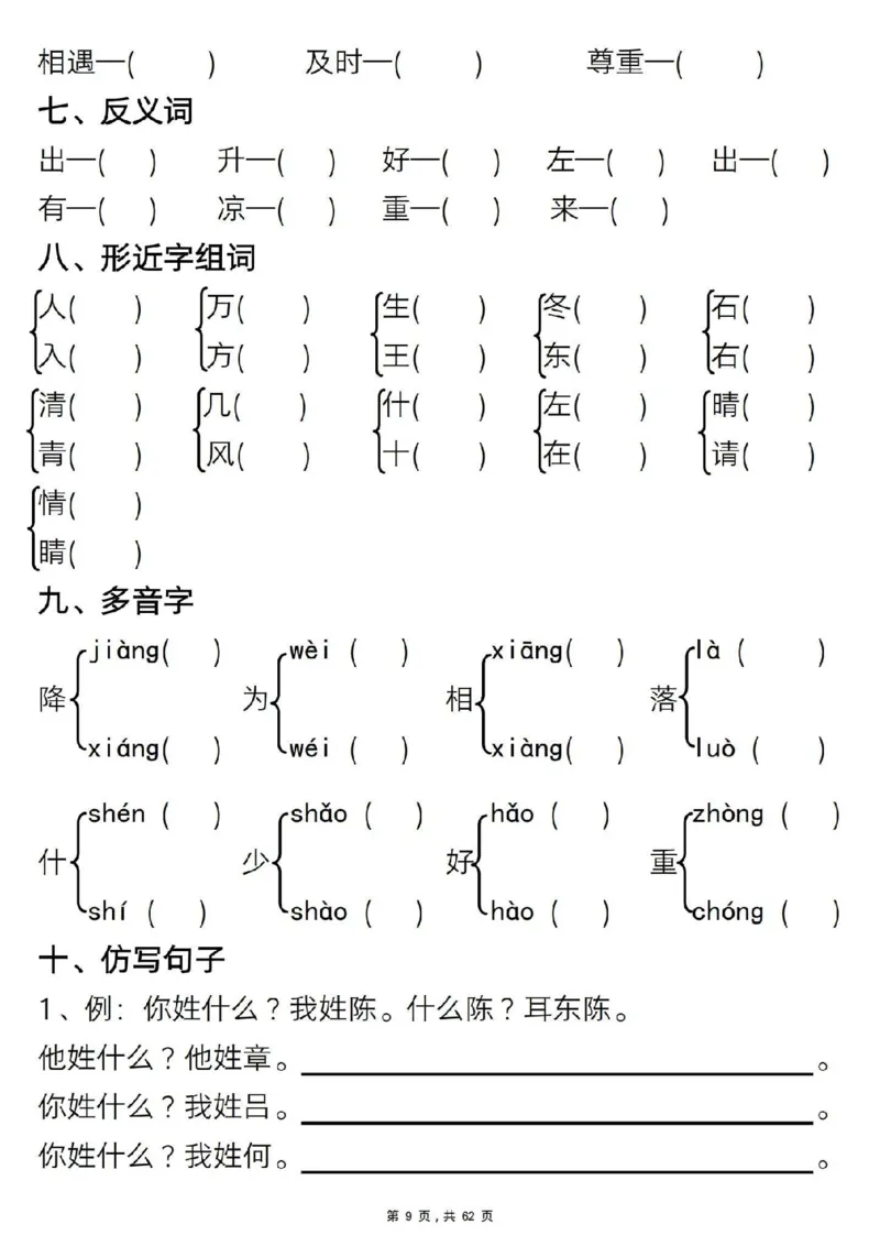 1108一年级语文下册1-8单元知识汇总_一年级上下册资料_一年级下册小红书同款资料_一下数学