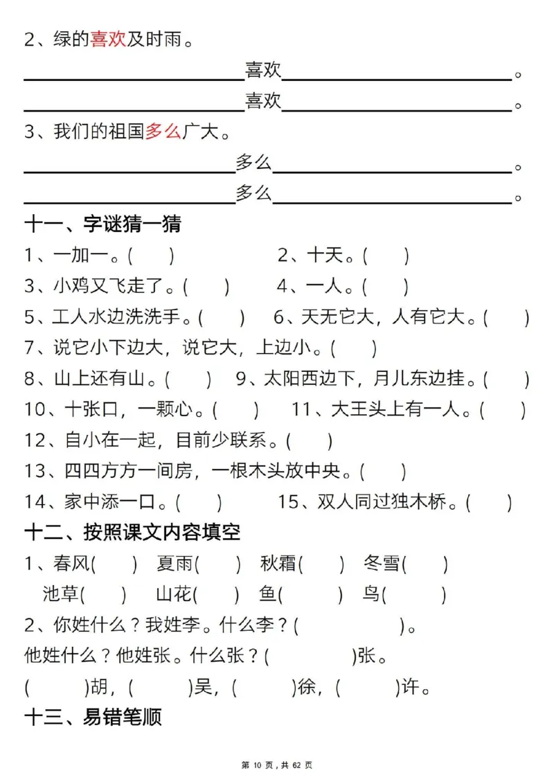 1108一年级语文下册1-8单元知识汇总_一年级上下册资料_一年级下册小红书同款资料_一下数学