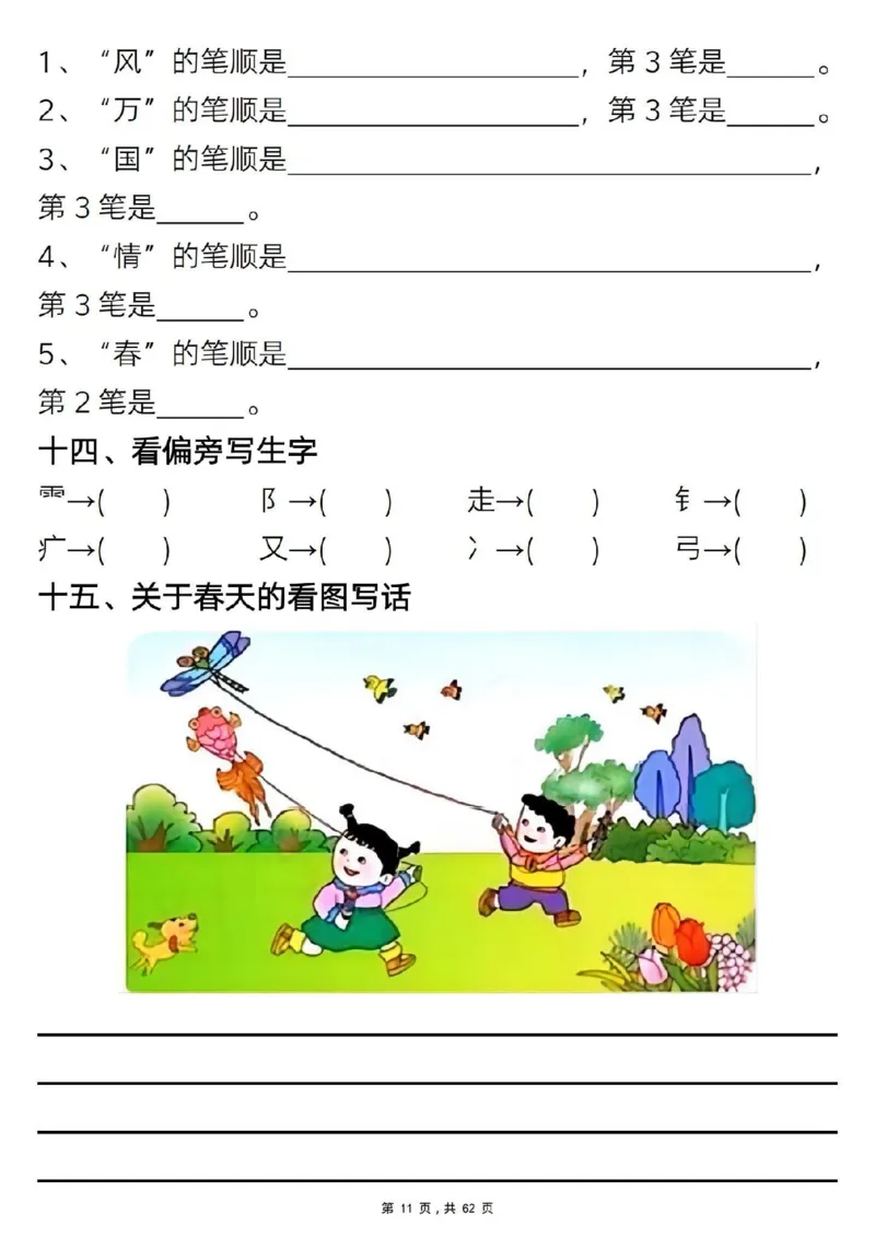 1108一年级语文下册1-8单元知识汇总_一年级上下册资料_一年级下册小红书同款资料_一下数学
