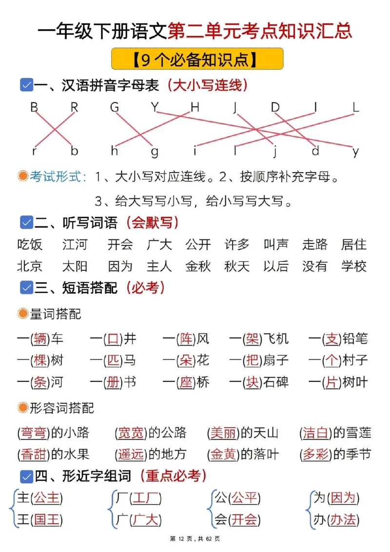 1108一年级语文下册1-8单元知识汇总_一年级上下册资料_一年级下册小红书同款资料_一下数学