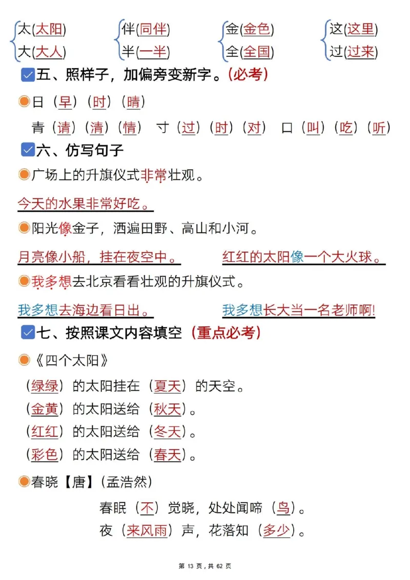 1108一年级语文下册1-8单元知识汇总_一年级上下册资料_一年级下册小红书同款资料_一下数学