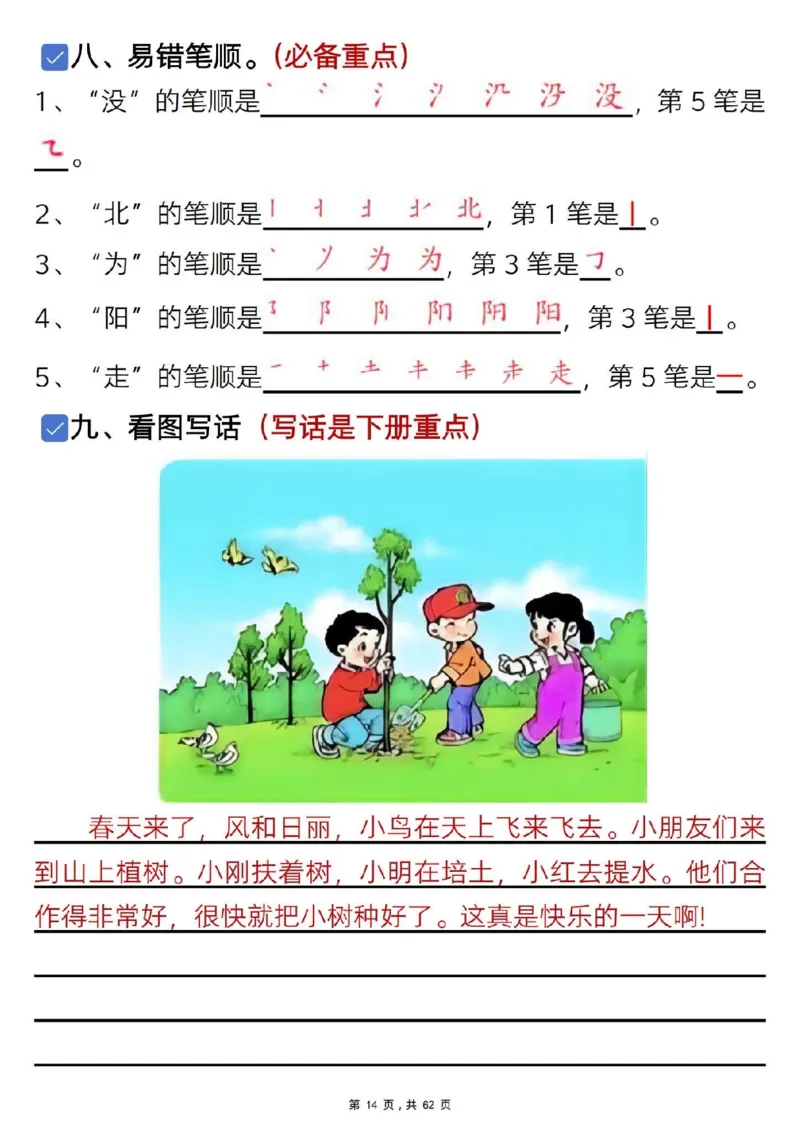 1108一年级语文下册1-8单元知识汇总_一年级上下册资料_一年级下册小红书同款资料_一下数学