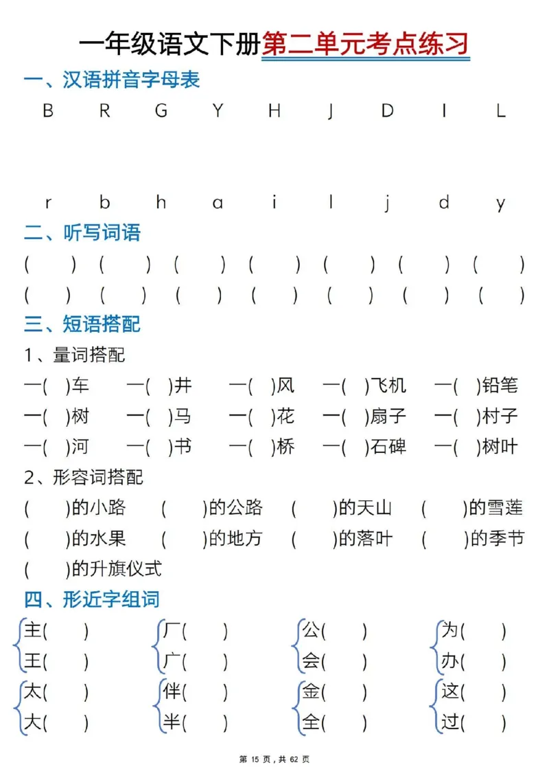 1108一年级语文下册1-8单元知识汇总_一年级上下册资料_一年级下册小红书同款资料_一下数学