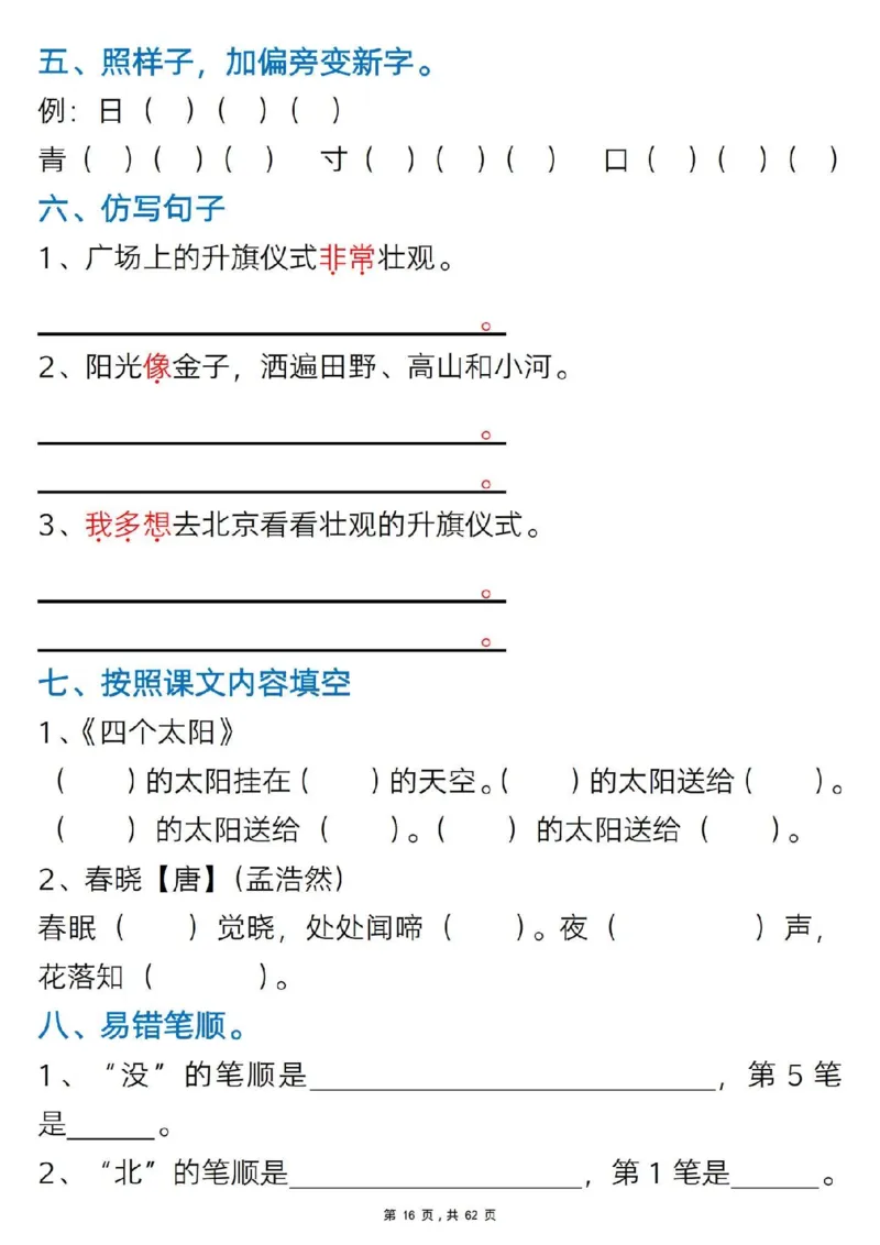 1108一年级语文下册1-8单元知识汇总_一年级上下册资料_一年级下册小红书同款资料_一下数学