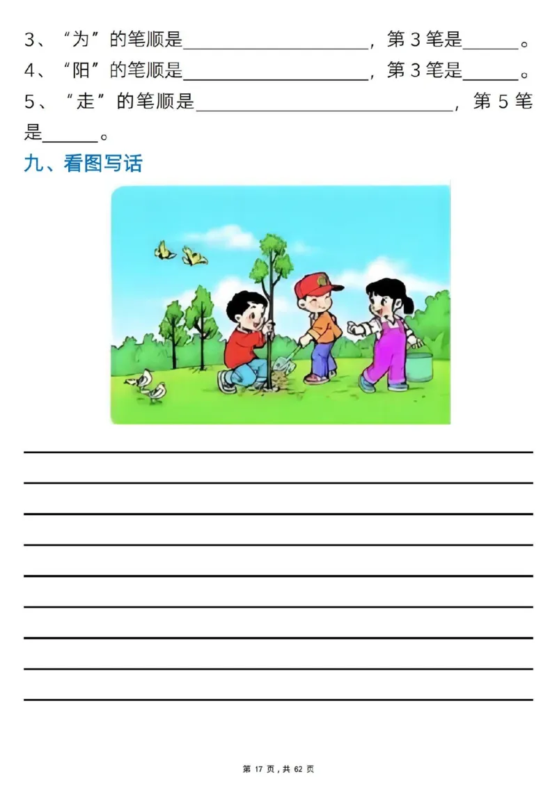 1108一年级语文下册1-8单元知识汇总_一年级上下册资料_一年级下册小红书同款资料_一下数学