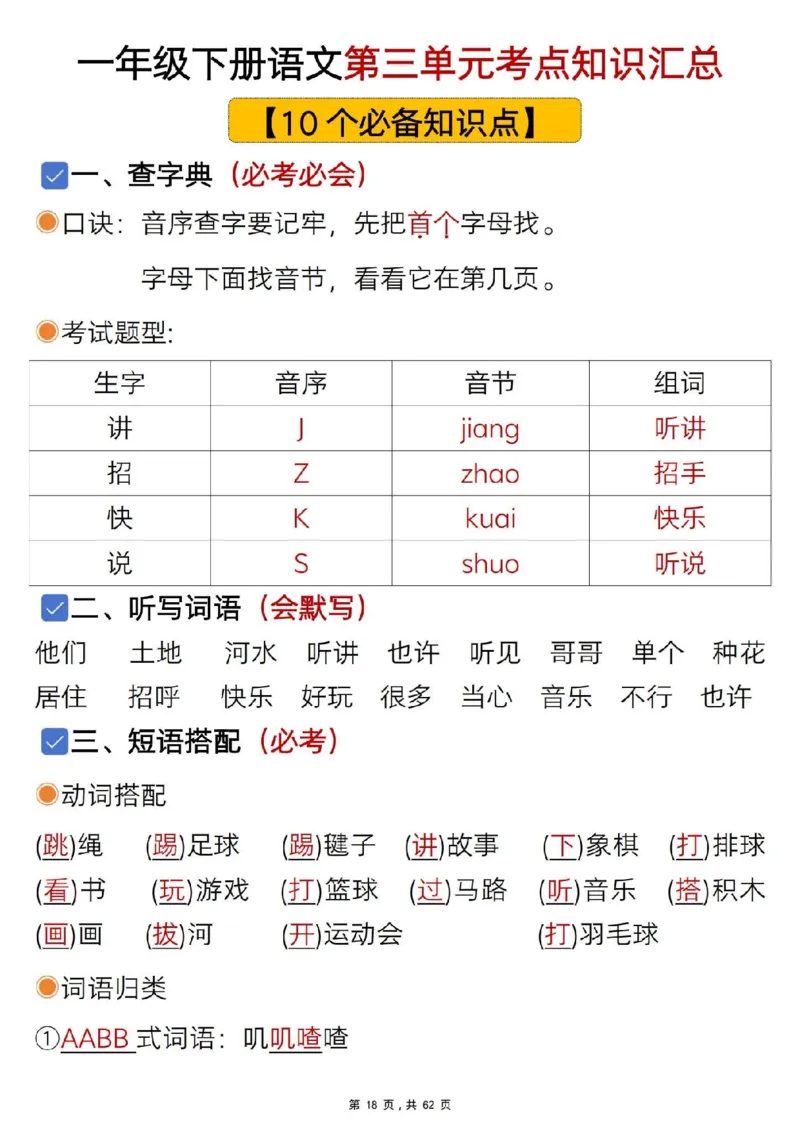 1108一年级语文下册1-8单元知识汇总_一年级上下册资料_一年级下册小红书同款资料_一下数学